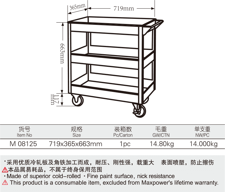 三層工具車(圖1)