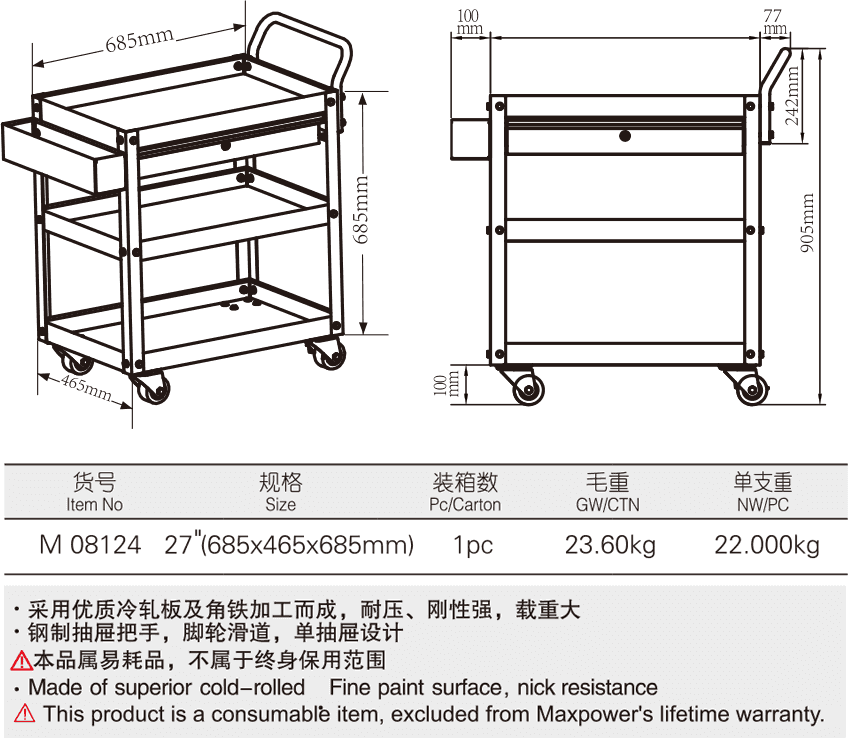 三層單抽屜工具車(chē)(圖1)