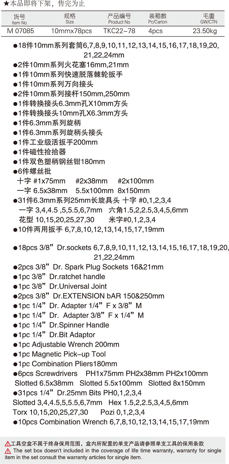 78件機(jī)修工具組套(圖1)