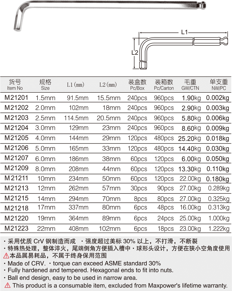 專業(yè)級(jí)球頭特長內(nèi)六角扳手(圖1)