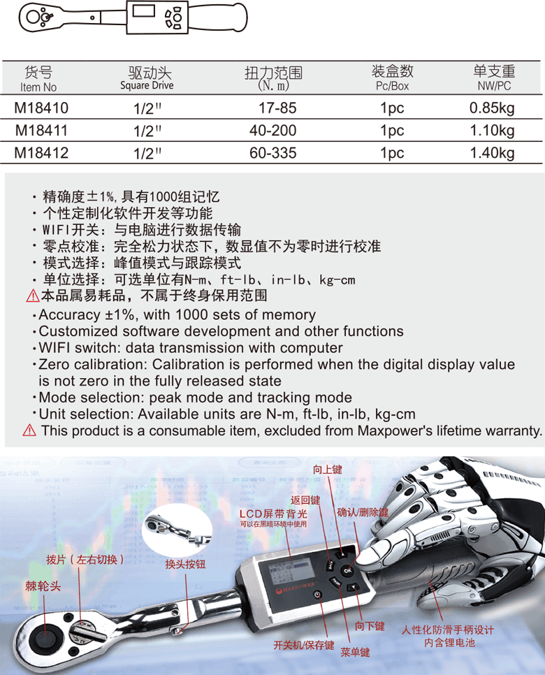 智能數(shù)顯扭力扳手(圖1)