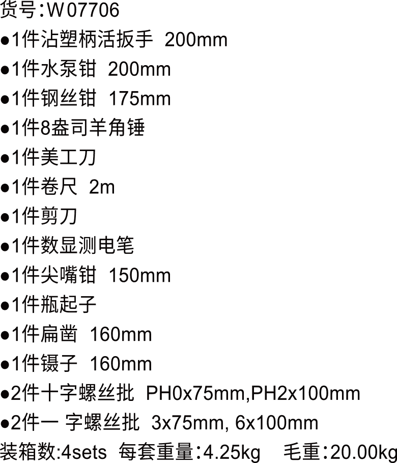 家居維修16件套(圖1)