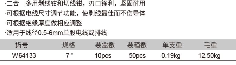 萬(wàn)用剝線鉗(圖1)