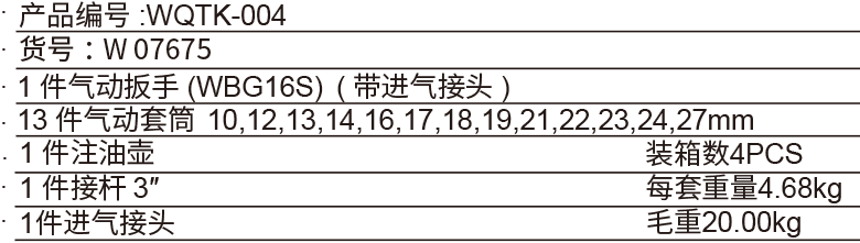 17件12.5mm系列氣動扳手組套(圖1)