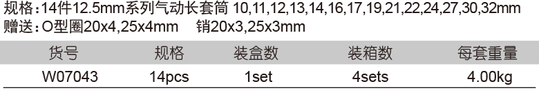 14件12.5mm系列氣動長套組套(圖1)