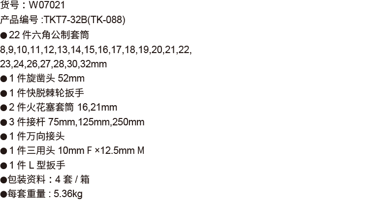 32件(B型)12.5mm系列公制套筒組套(圖1)