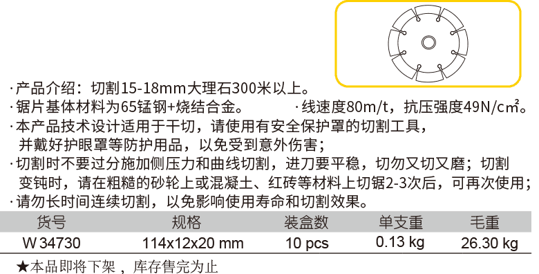 金剛石切割片(全瓷磚、理石專用)(圖1)