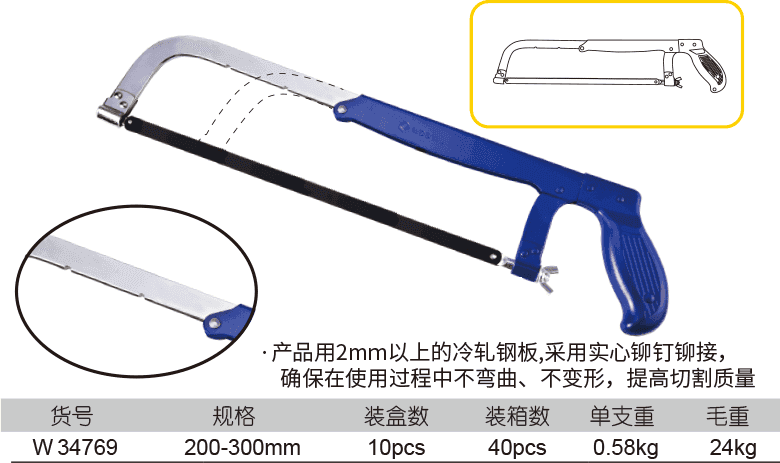 可調式鐵柄鋼鋸架(圖1)