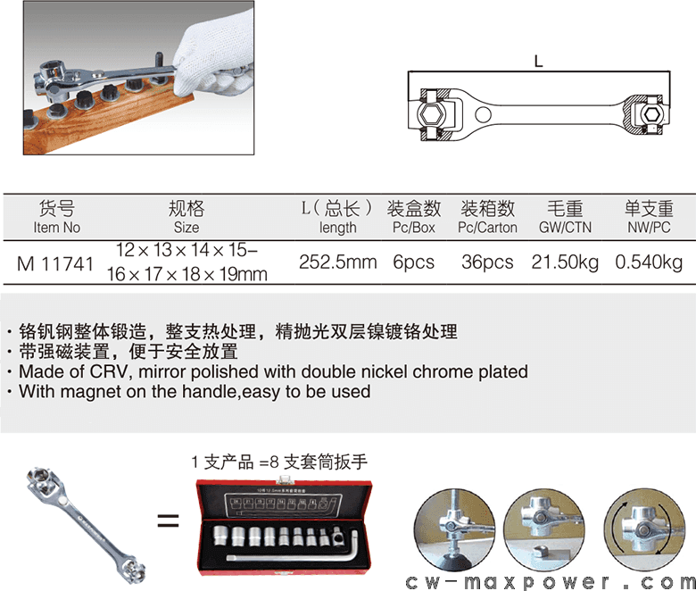 專(zhuān)業(yè)級(jí)八合一多頭扳手(圖1)